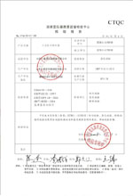 钦州变压器检测合格报告